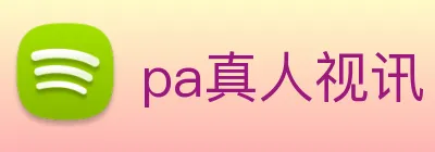 pa真人视讯 Logo